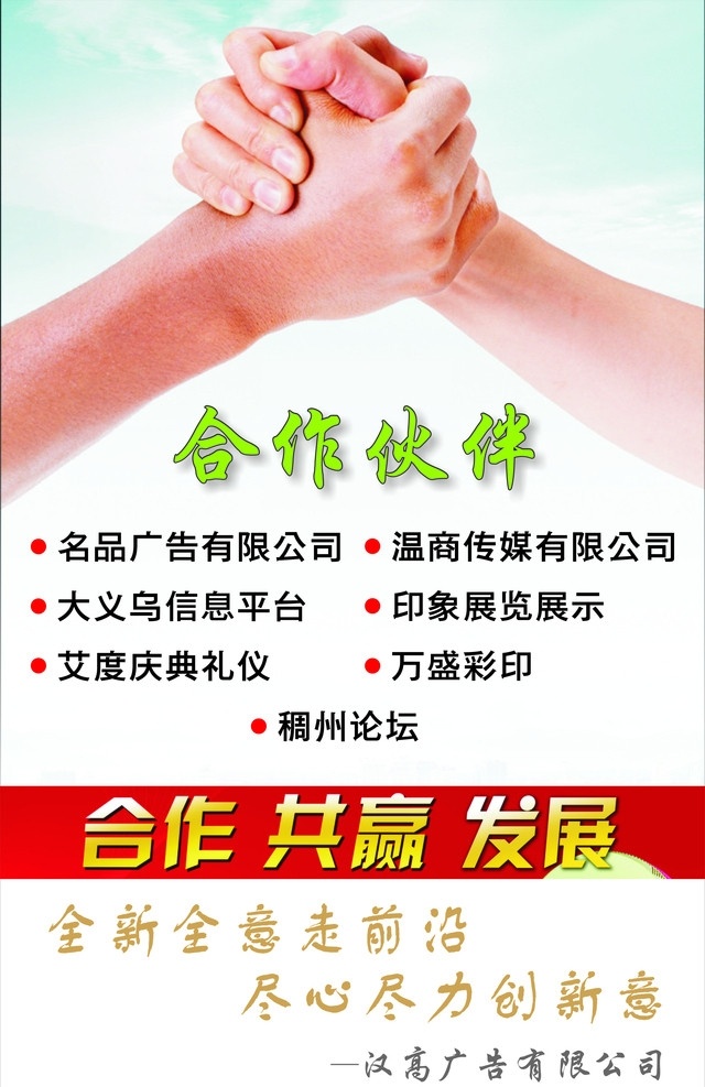 合作伙伴 作作伙伴 合作團(tuán)隊(duì) 廣告公司 燈箱 矢量