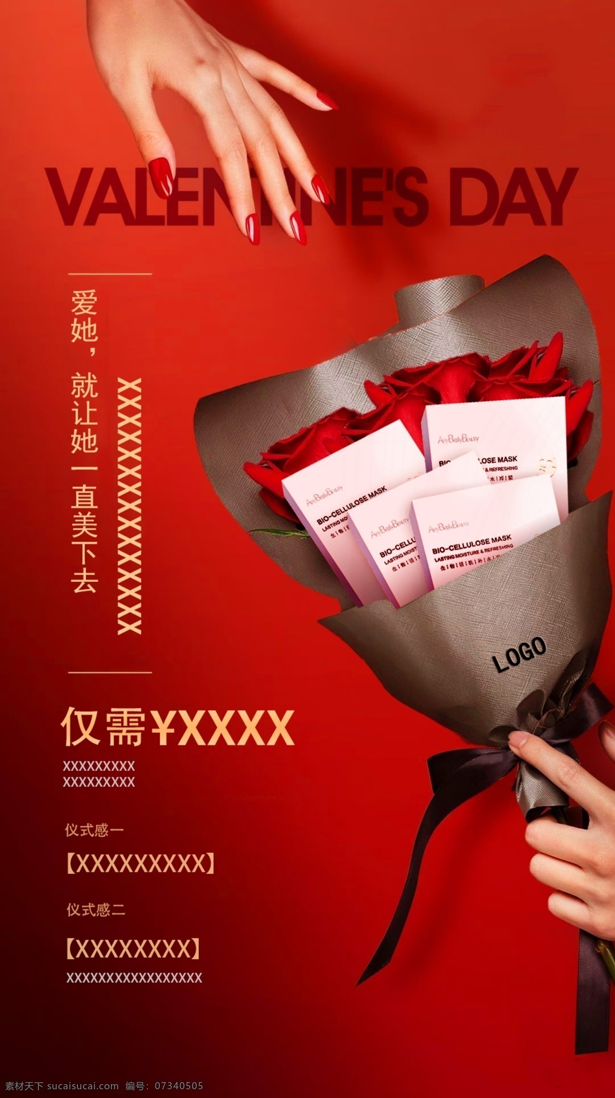 情侣 情人 产品促销 海报 浪漫 情人节送礼 礼品 组合海报