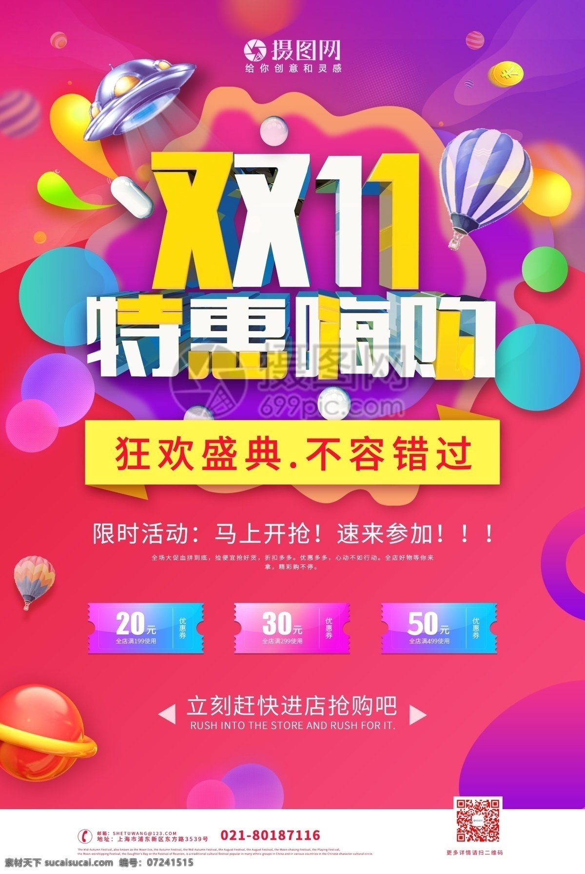 雙 特惠 嗨 購 促銷 雙11 特惠嗨購 立體效果 促銷海報 海報
