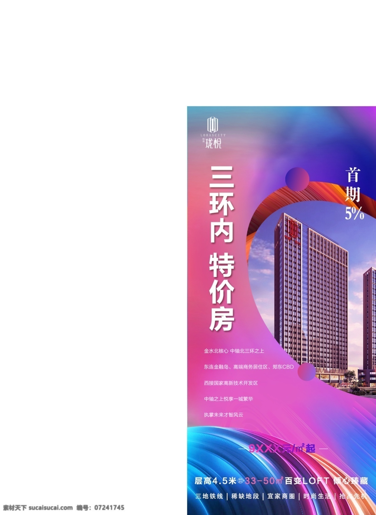loft 公寓 商鋪 價值點 繽紛 活力 系列