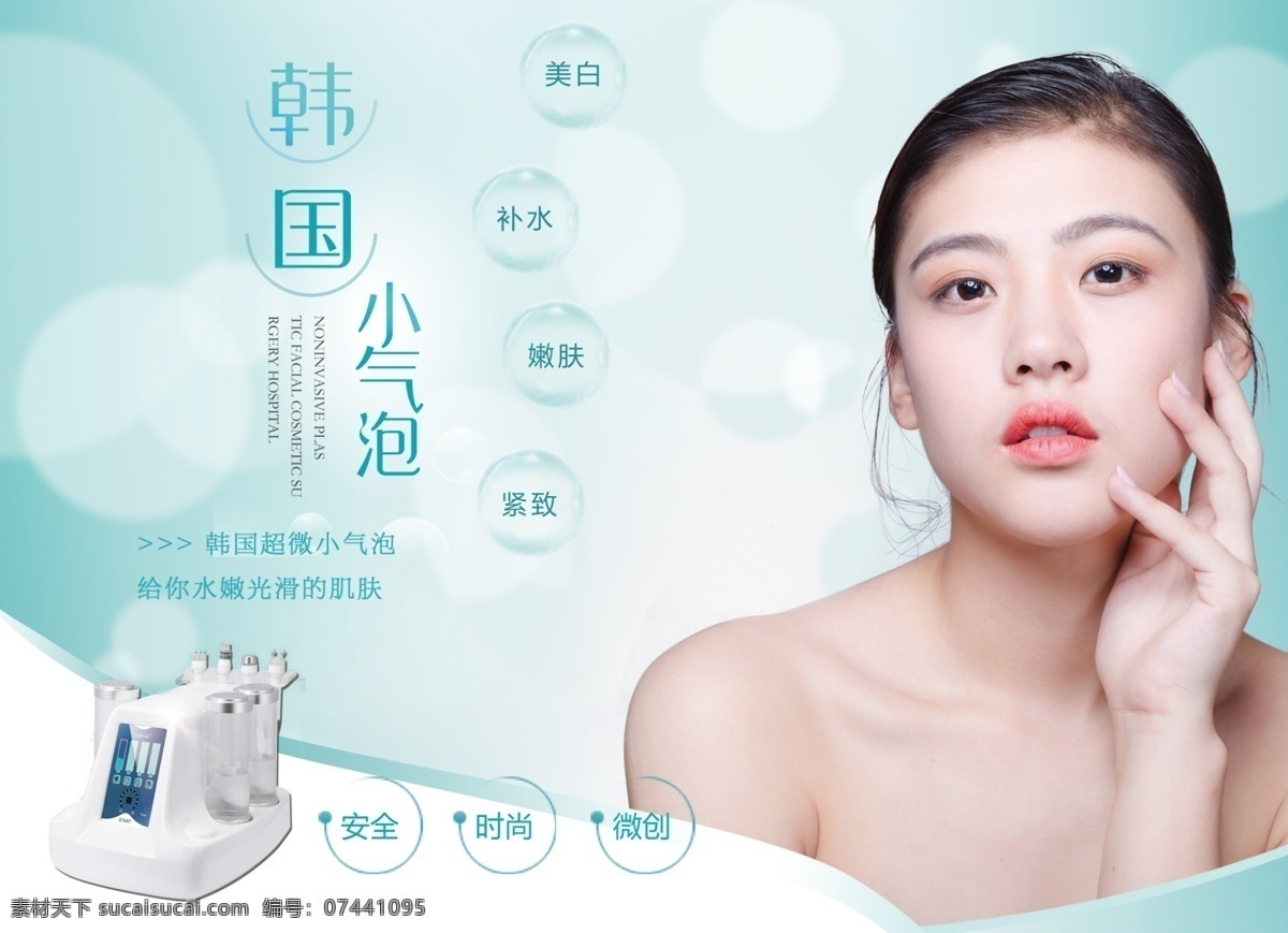 皮肤护理 宣传海报 韩国小气泡 化妆品海报 化妆品 绿色背景