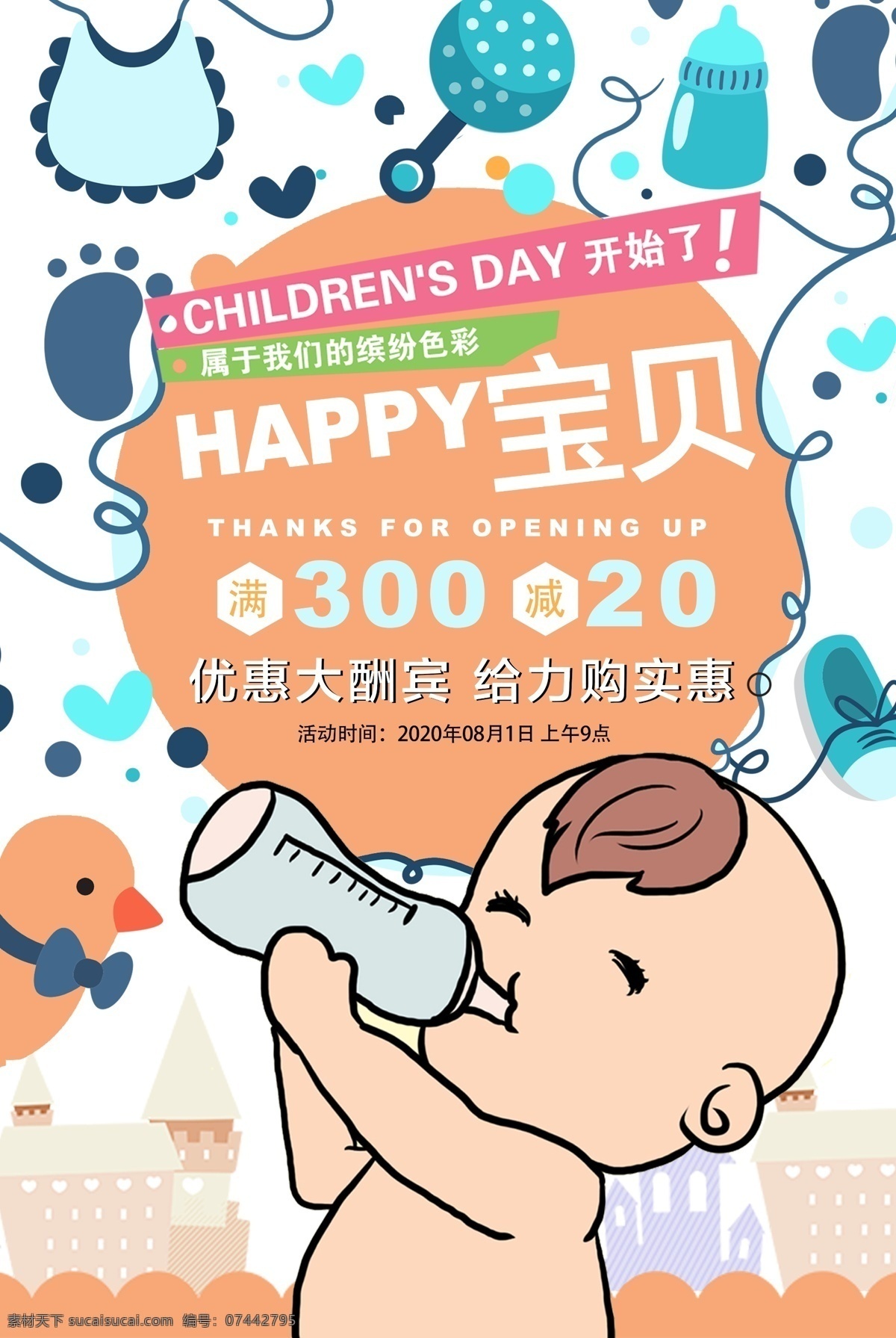 母嬰 產(chǎn)品促銷 海報(bào) 母嬰產(chǎn)品 促銷海報(bào) 嬰幼兒 母嬰用品 母嬰海報(bào) 母嬰店 母嬰店展架 母嬰店掛畫 母嬰店展板 母嬰店組圖 母嬰店易拉寶 母嬰店x展架 母嬰店宣傳畫 母嬰店墻畫 母嬰店海報(bào) 母嬰掛畫 母嬰宣傳畫 親子用品掛畫 母嬰店廣告 母嬰廣告 母嬰專場(chǎng) 寶寶用品 寶寶用品展架 嬰幼兒海報(bào) 寶寶掛畫 優(yōu)惠促銷 母嬰行業(yè) 親子 分層