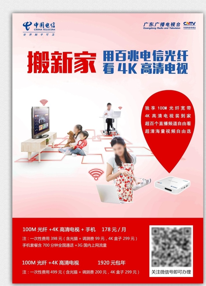 電信光纖 寬帶 寬帶海報 光寬帶 高速寬帶 提速光寬帶 光纖海報 光纖寬帶 高速光寬帶 寬帶維修 電信 高清電視 寬帶促銷 光纖 電信光寬帶 移動光寬帶 聯(lián)通光寬帶 鐵通寬帶 網(wǎng)通寬帶 中國電信 中國移動 中國聯(lián)通 電信寬帶 移動寬帶 聯(lián)通寬帶 寬帶提速 寬帶宣傳單 寬帶活動 寬帶廣告 寬帶展架 新搬家 dm宣傳單