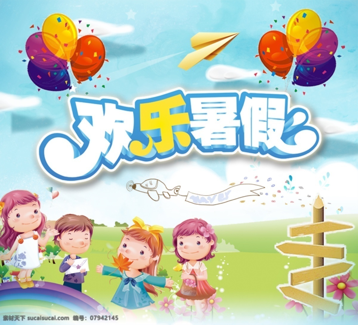 欢乐暑假 卡通 儿童 暑假 背景 欢乐