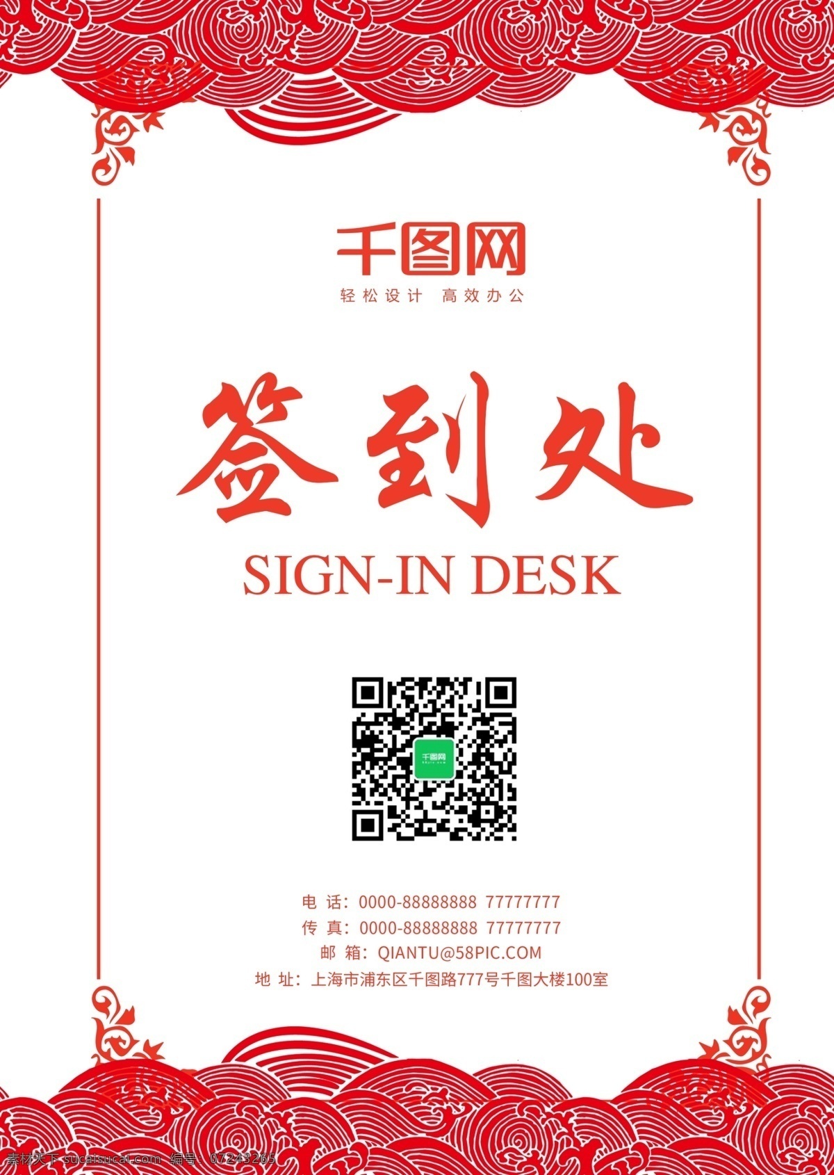 红色 喜庆 中国 风 签到 处 桌 卡 桌牌 简约 大气 中国风 新年桌卡 桌卡 签到处 台牌设计 红色祥云
