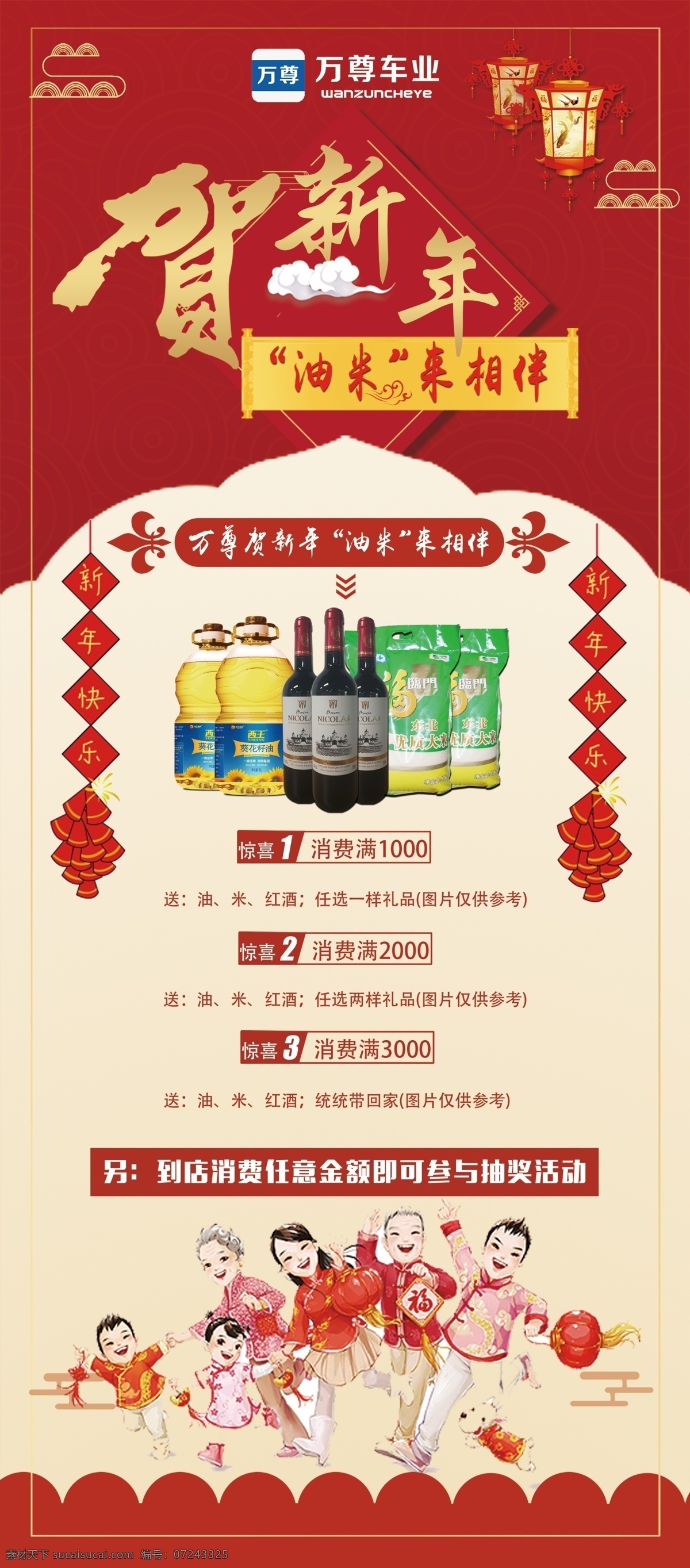 贺 新年 活动 展架 贺新年 喜庆 活动展架 年底活动 广告图 分层