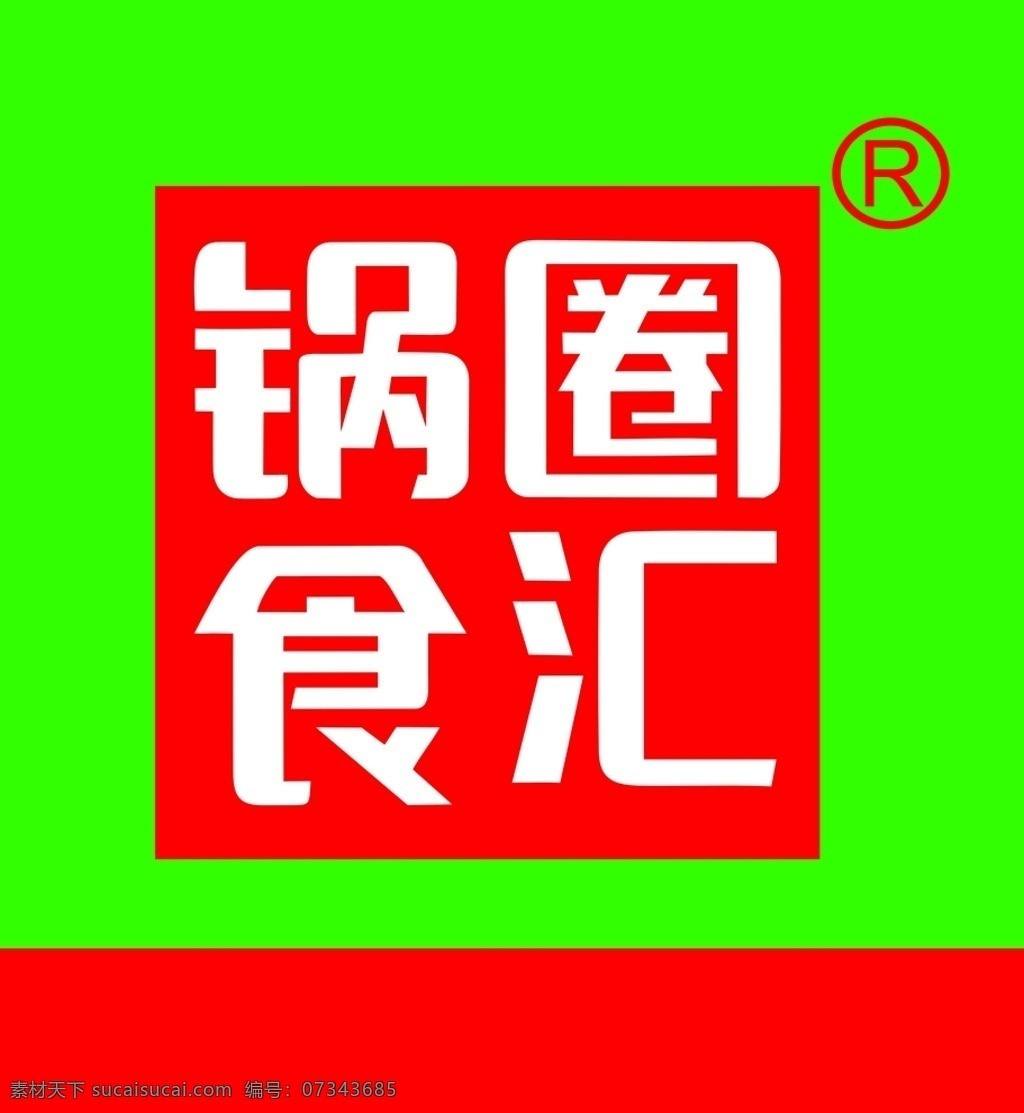 锅 圈 食 汇 logo 火锅 食材 超市 绿底 红色 logo设计