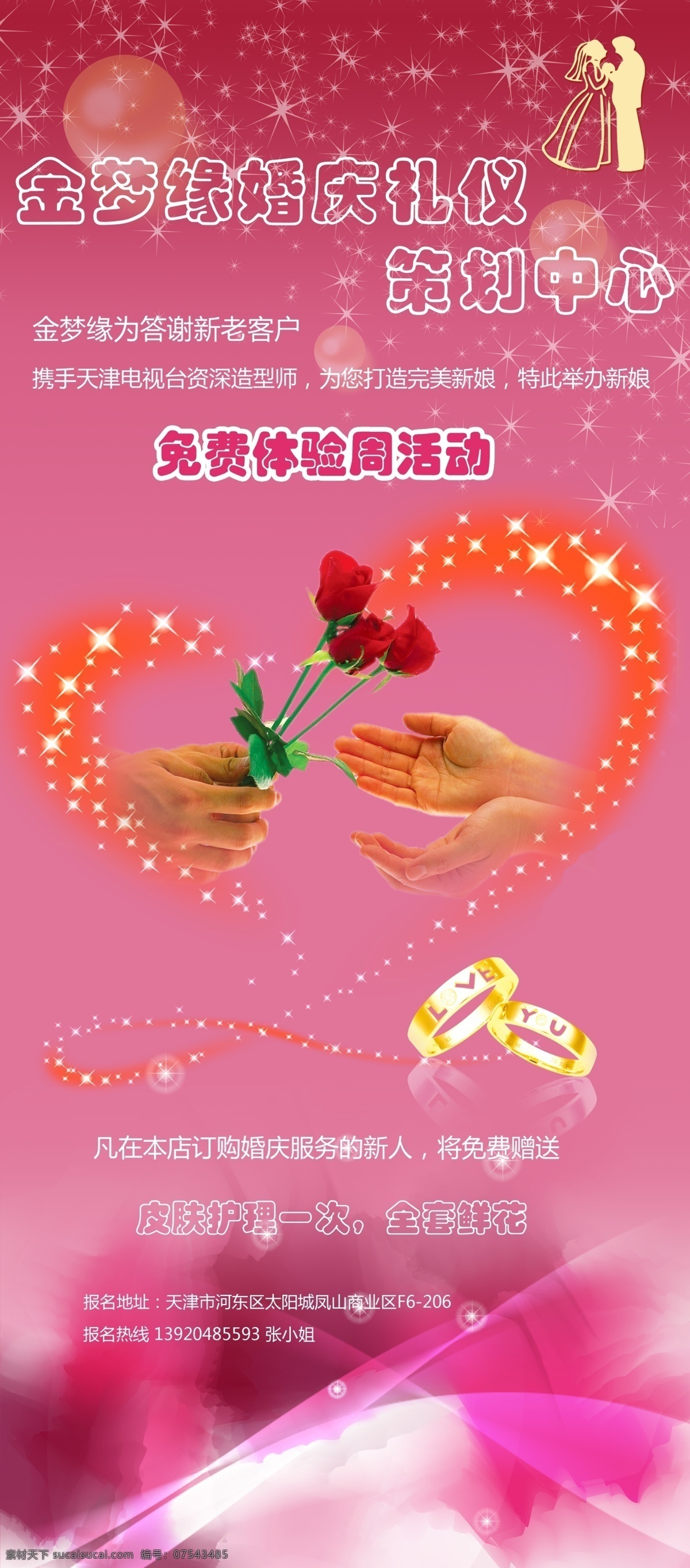 婚慶 展架 廣告設(shè)計(jì)模板 婚慶海報(bào) 婚慶展架 源文件 海報(bào) 其他海報(bào)設(shè)計(jì)
