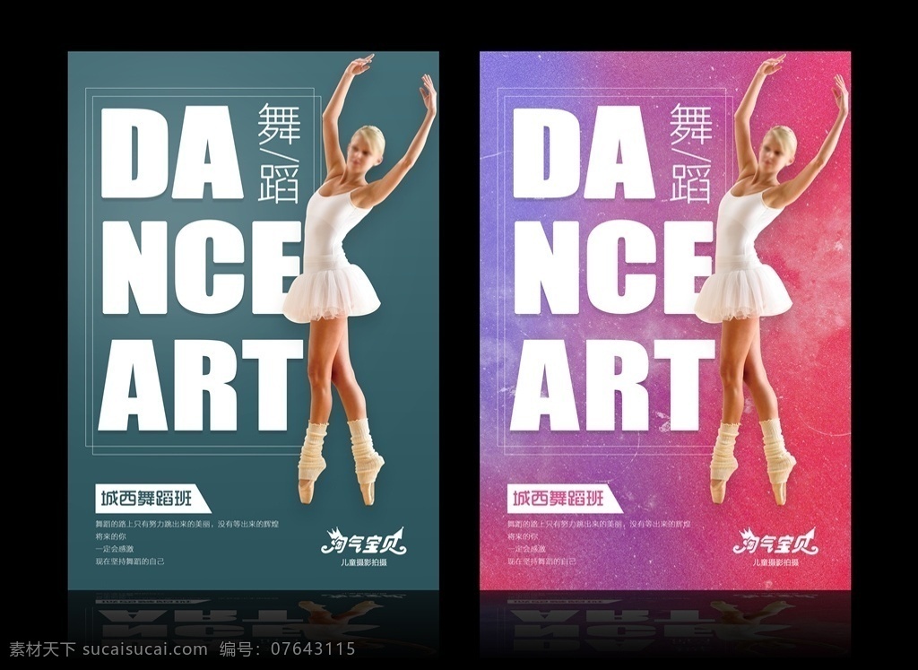 舞蹈 美女 舞蹈班 海报 宣传页 分层