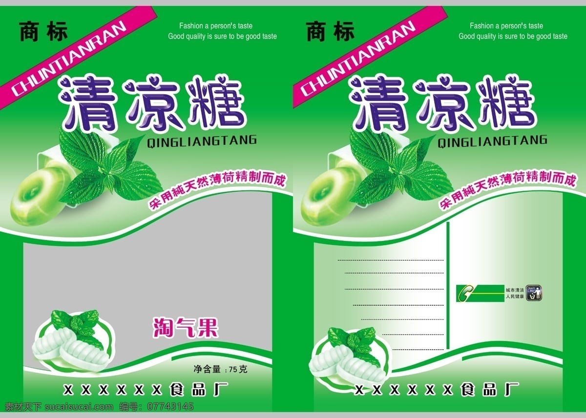 清涼糖 薄荷葉 薄荷糖 適量糖塊 薄荷包裝 糖包裝
