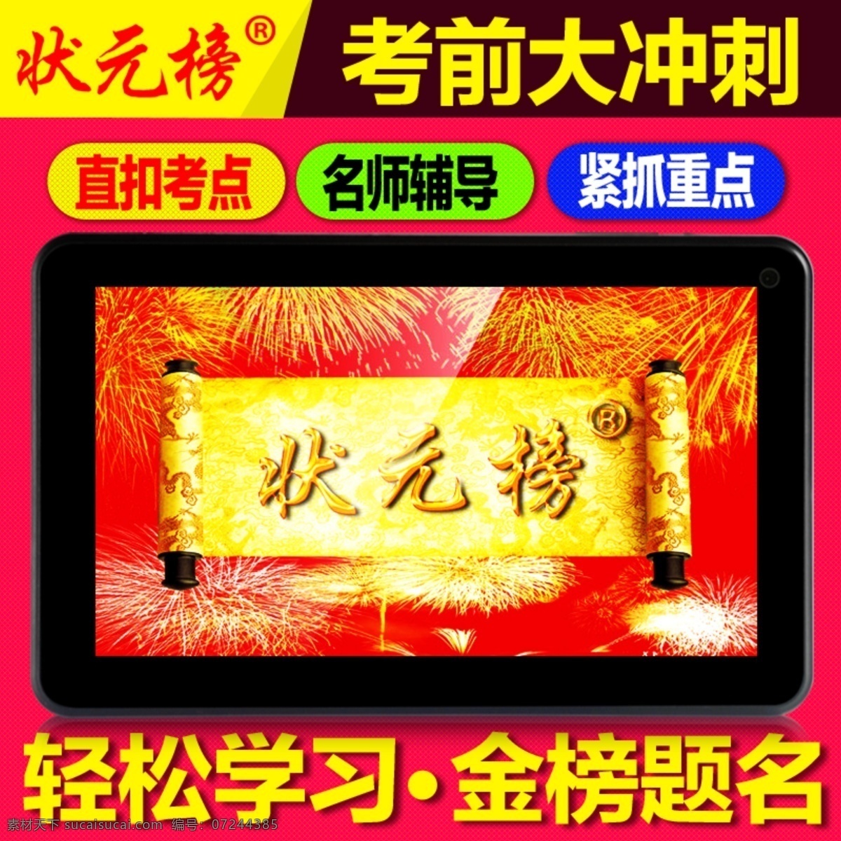 淘寶 京東 學(xué)習(xí)機(jī) 直通車(chē) 展示 主 圖 直通車(chē)圖 展示圖 輪播圖 紅色