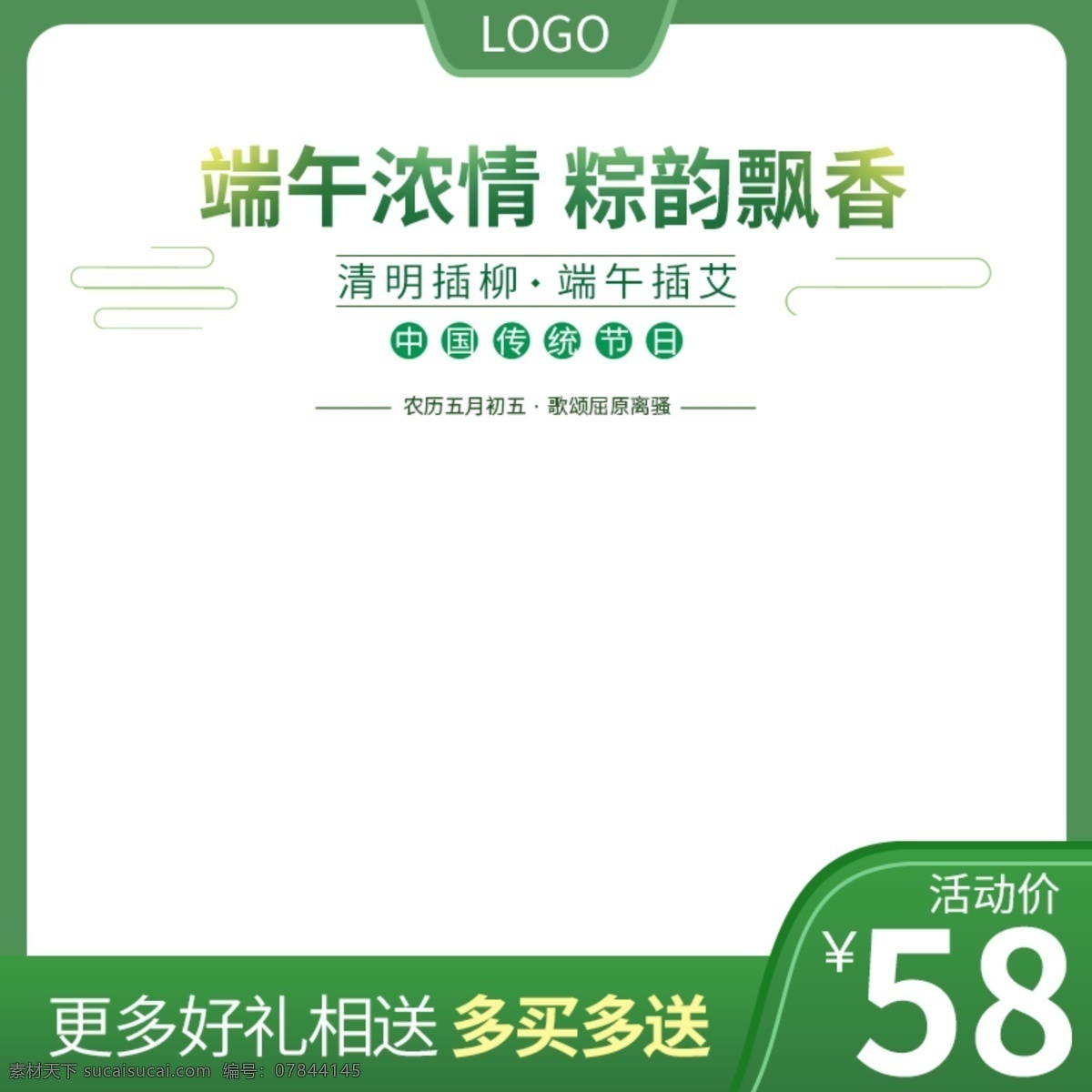 淘寶 天貓 節(jié)日 端午節(jié) 活動(dòng) 主 圖 直通車(chē) 鉆 展 淘寶主圖 天貓主圖 活動(dòng)主圖 節(jié)假日主圖 端午節(jié)主圖 促銷(xiāo)主圖 電商主圖 主圖模板 鉆展圖 推廣圖