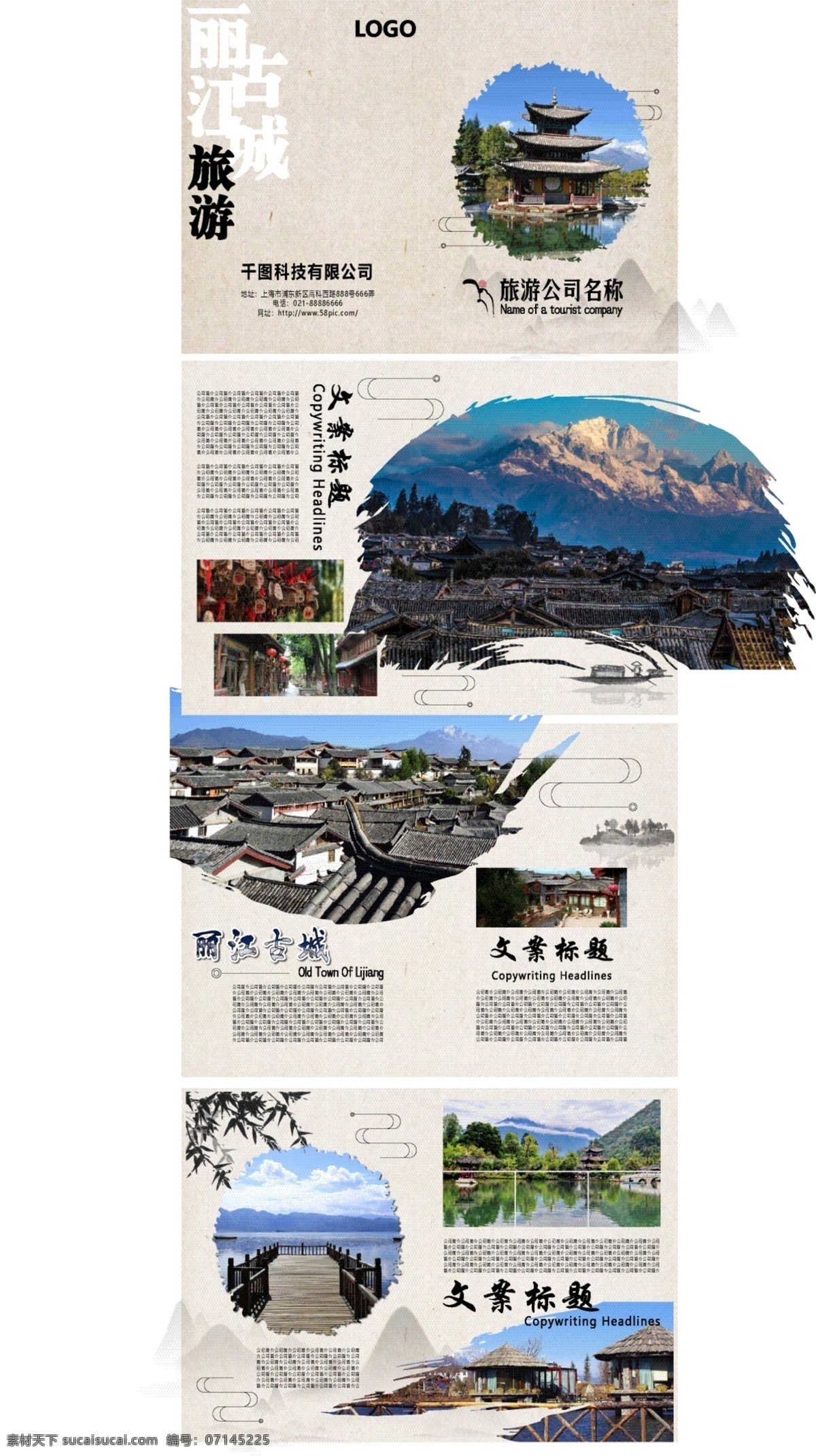 中國(guó) 風(fēng) 水墨 麗江 旅游公司 宣傳冊(cè) 麗江古城 旅游畫冊(cè) 旅游宣傳冊(cè) 古風(fēng) 大氣 麗江畫冊(cè) 畫冊(cè)宣傳冊(cè) 古城