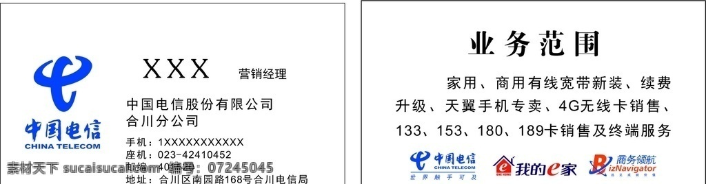 中国电信名片 中国电信 电信名片 智能手机 光纤宽带 名片 名片卡片