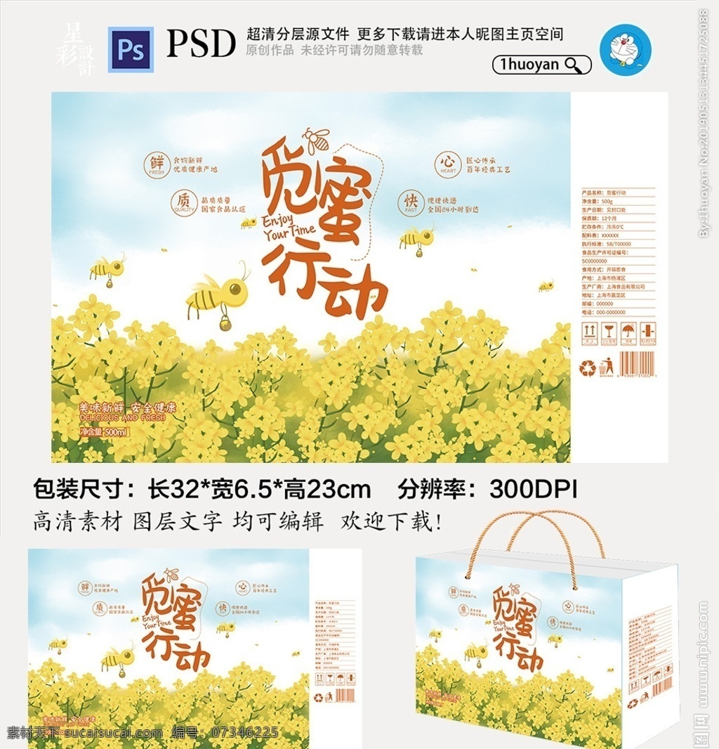 美味 蜂蜜 食品 禮盒 包裝 模板 美味蜂蜜食品 禮盒包裝設(shè)計(jì) 蜂蜜包裝設(shè)計(jì) 美味蜂蜜包裝 包裝設(shè)計(jì)模板 包裝設(shè)計(jì)