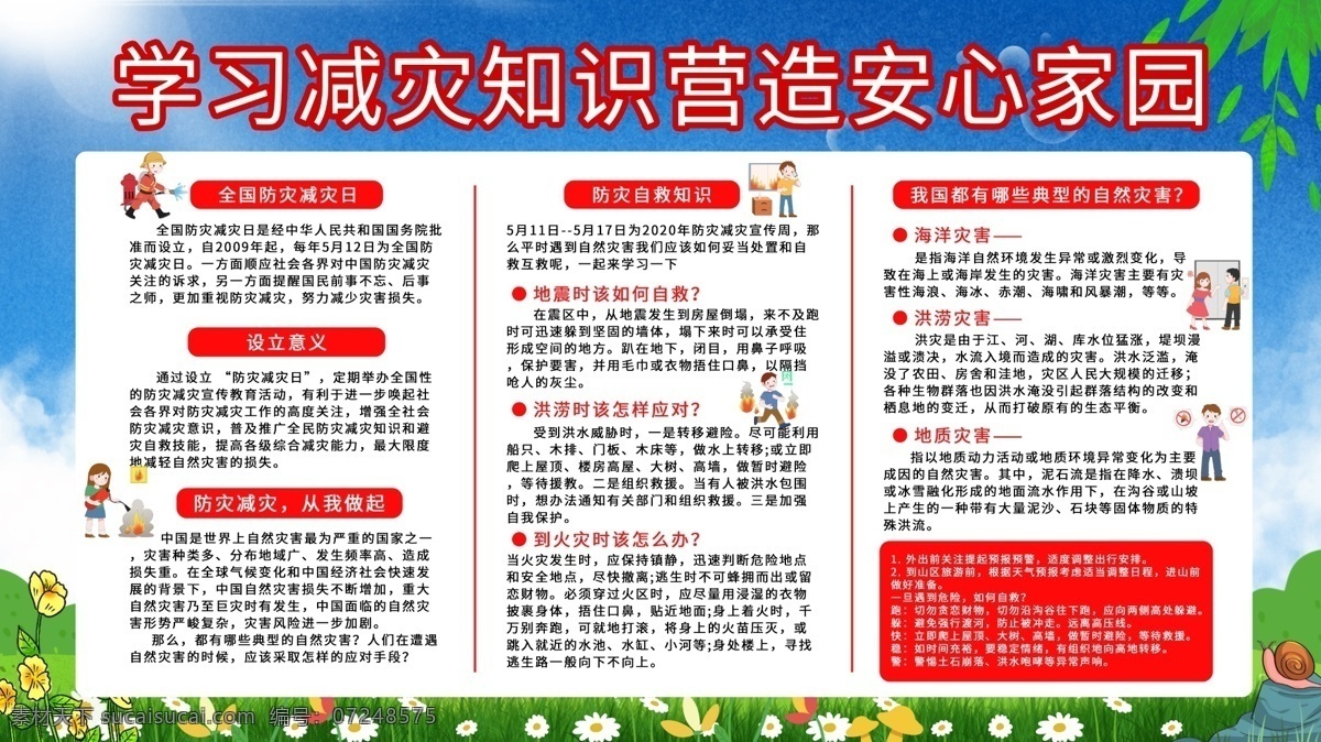 2020年 全國(guó) 防災(zāi)減災(zāi)日 主題 活動(dòng) 宣傳 展板 宣傳欄 全國(guó)防災(zāi)減災(zāi) 宣傳展板 防災(zāi) 減災(zāi) 防災(zāi)減災(zāi)展板 防災(zāi)減災(zāi)宣傳 防災(zāi)減災(zāi)板報(bào) 地震 防火 避震 社區(qū)展板 防災(zāi)減災(zāi)知識(shí) 防災(zāi)宣傳欄 減災(zāi)宣傳欄 防震救災(zāi) 防災(zāi)減災(zāi)標(biāo)志 減少災(zāi)害風(fēng)險(xiǎn)