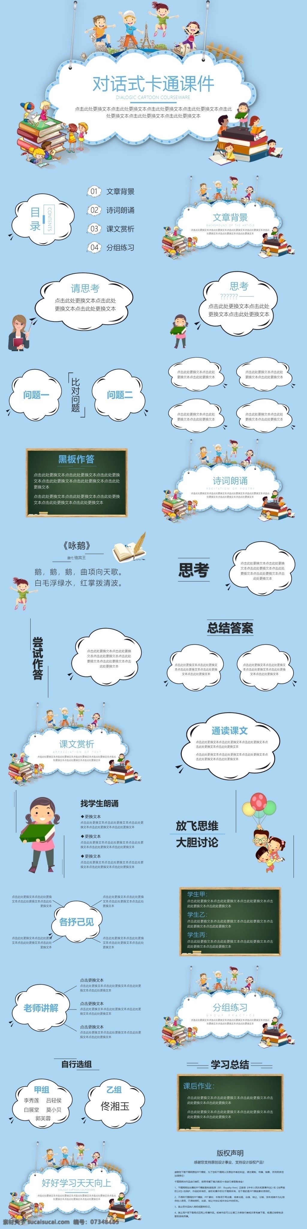 欢乐 儿童 卡通 课件 模板 ppt模板 幼儿 可爱 活力 教学课件 卡通课件 对话式 淡雅蓝色