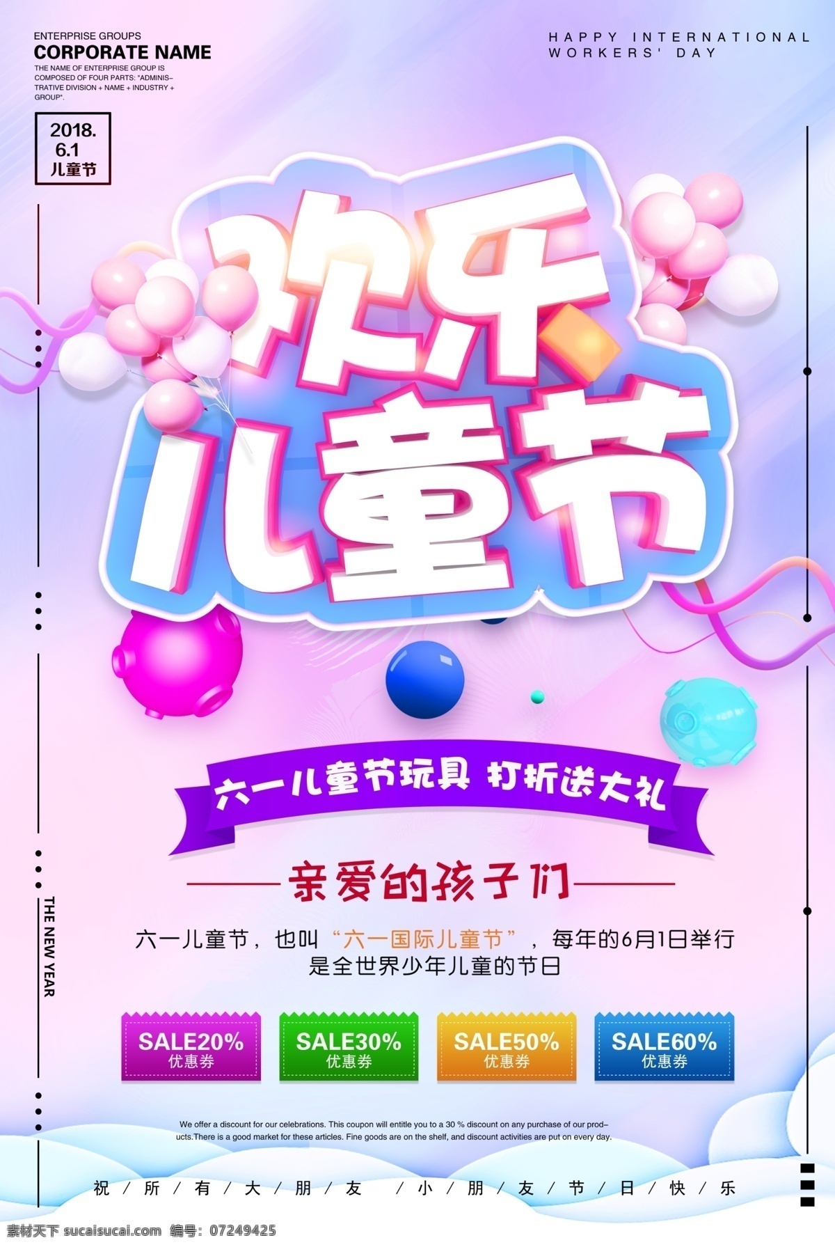 欢乐 61 儿童节 商场促销 欢乐儿童节 六一儿童节 原创共享