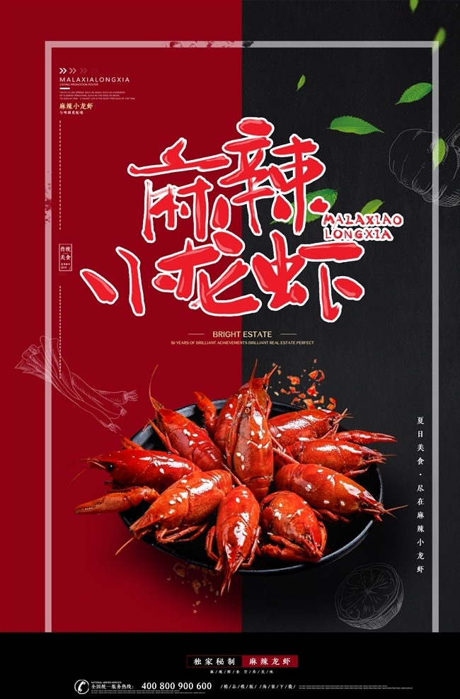 小 龍蝦 海報 小龍蝦 小龍蝦海報 小龍蝦展板 小龍蝦易拉寶 小龍蝦展架 小龍蝦宣傳單 小龍蝦dm 小龍蝦廣告 小龍蝦上市 新鮮小龍蝦 新品小龍蝦 美味小龍蝦 蒜香小龍蝦 五香小龍蝦 水煮小龍蝦 鹵蝦 啤酒小龍蝦 麻辣小龍蝦 香辣小龍蝦 小龍蝦條幅 小龍蝦促銷 小龍蝦招貼 海鮮美食 小龍蝦菜單