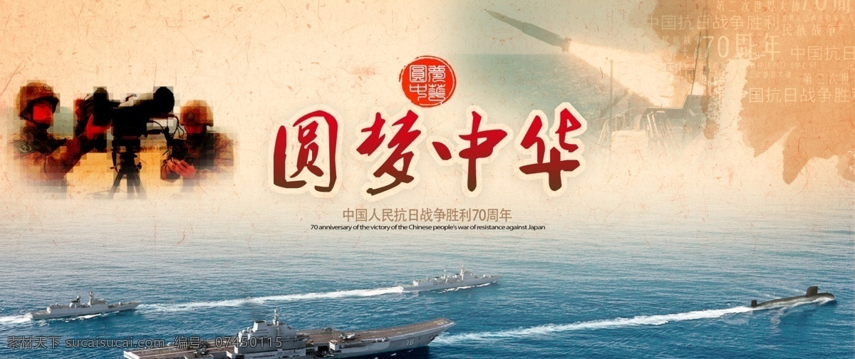 部隊海報 圓夢中華 開創(chuàng)未來 部隊 海報 勿忘國恥 軍隊海報 南京大屠殺 反法西斯海報 軍營海報 軍營 歷史海報