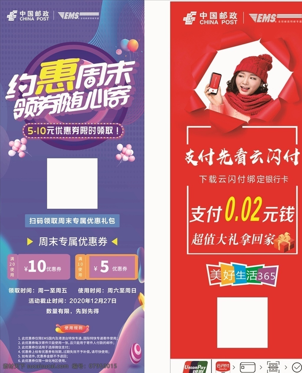 中國郵政 云閃付 展架圖片 1元超值換購 優(yōu)惠海報 超值大禮 金融海報 郵政儲蓄銀行 ems 展架 易拉寶 推廣 活動展架 海報 支付