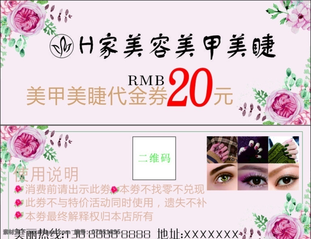 美容 美甲 美 睫 代金券 美妆 美妆代金券 美容美妆 纹眉 纹眼线 抵金券 彩妆体验券 彩妆代金券 足浴 彩妆培训 化妆代金券 彩妆学校 韩式彩妆 日本美妆 韩国美妆 韩国整容 韩式美容 女子会所 养生spa 会所 卡片 优惠券 会员卡 名片卡片