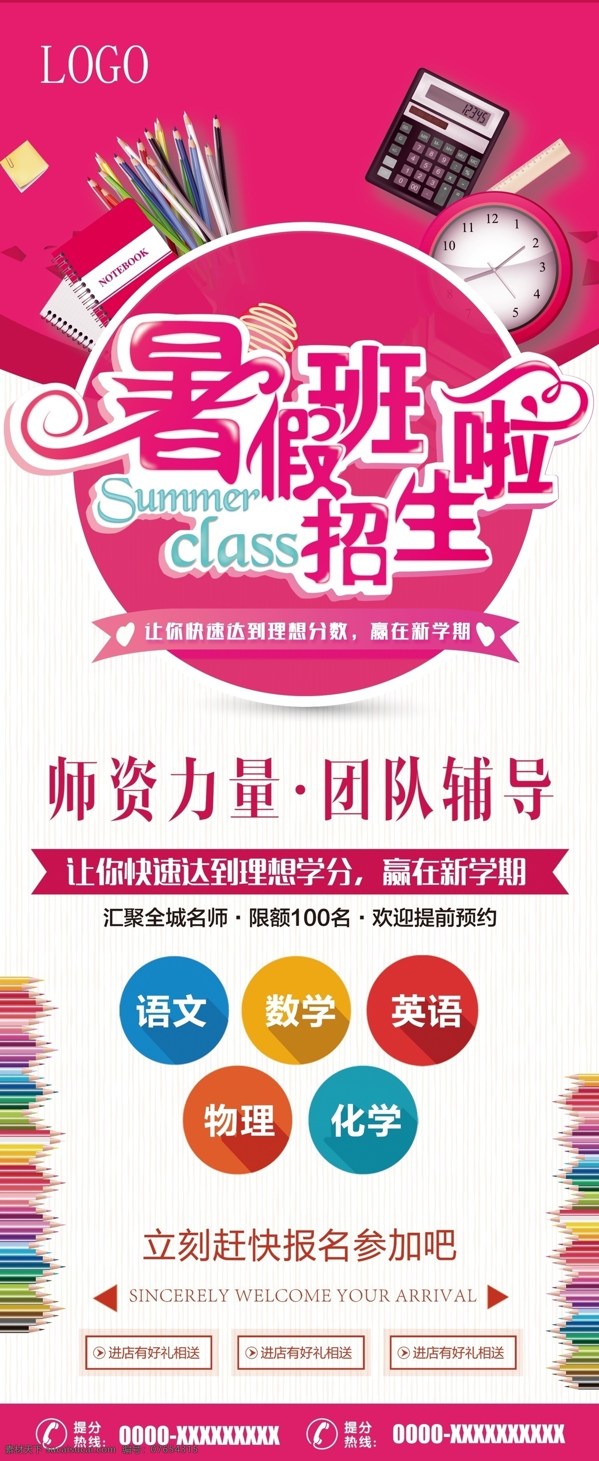 粉色 暑假 班 展架 暑假班展架 暑假班 暑期 文化課 鉛筆 鬧鐘 上學 暑期補習 補習