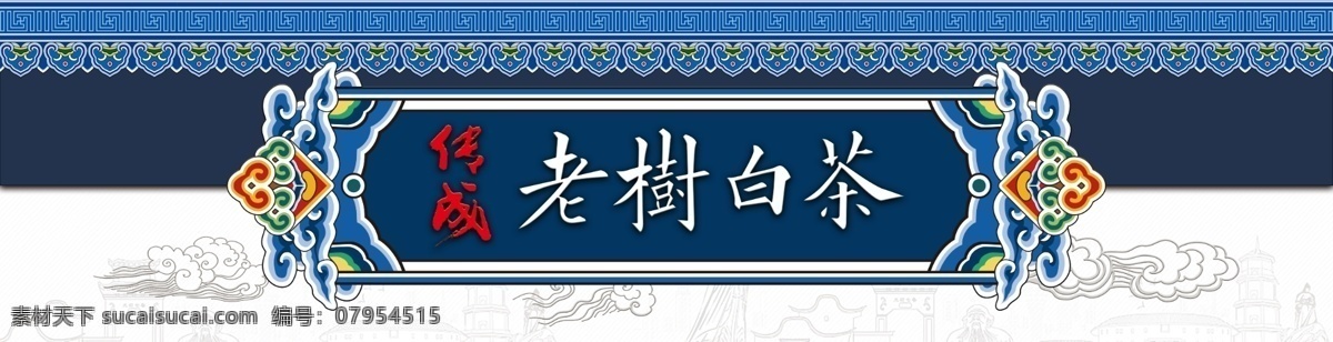 老樹 白茶 中式 藍(lán)色 門 頭 門頭 招牌 店招 門頭設(shè)計(jì) 招牌設(shè)計(jì) 店鋪招牌 店面招牌 中式門頭 門頭裝修 門頭效果圖 店面 店面形象 門頭形象 特色門頭 高檔門頭 茶葉店 茶葉門頭 茶業(yè)門頭 藍(lán)色設(shè)計(jì) 中式設(shè)計(jì) 設(shè)計(jì)中式