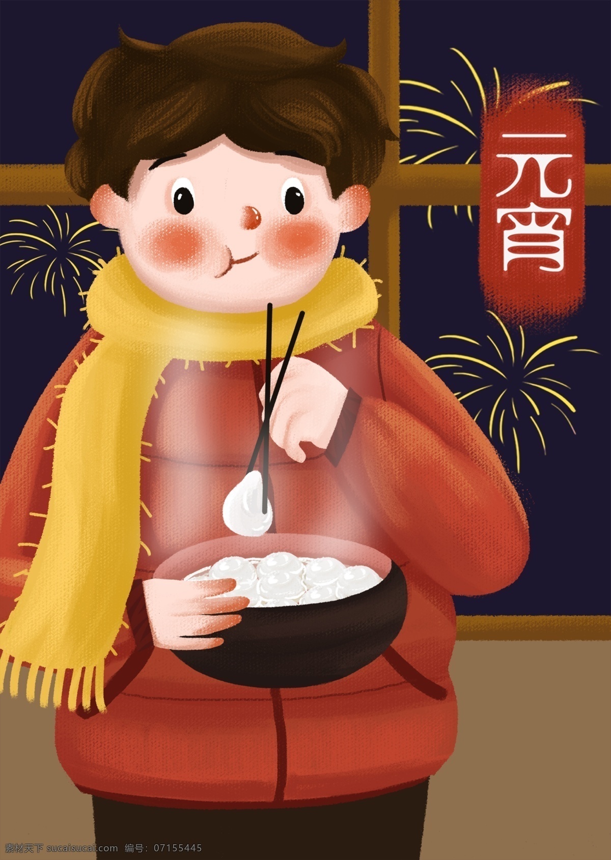 元宵节 吃 汤圆 元宵 节日 传统 习俗 男孩 插画 庆祝 中国传统节日 传统习俗 节日习俗