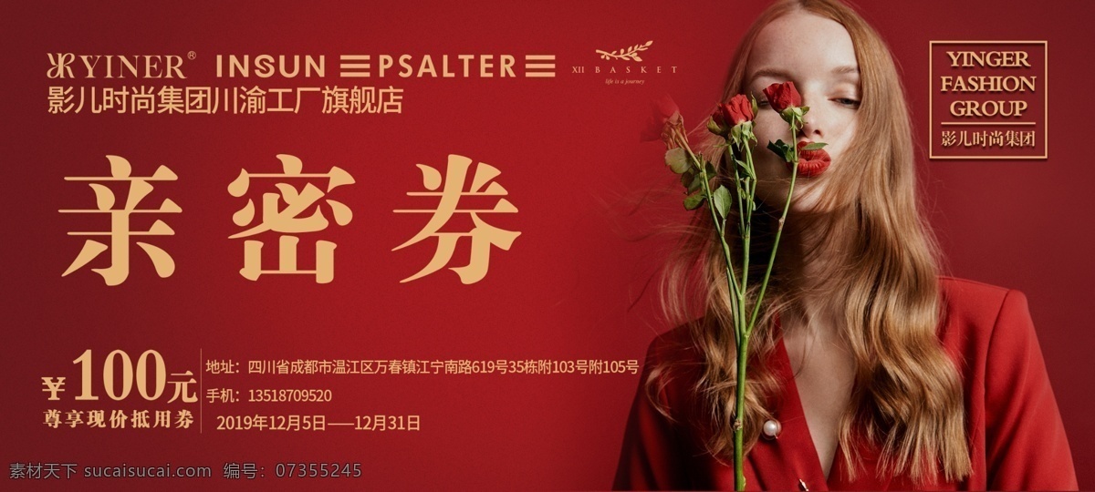 亲密折扣券 亲密券 折扣券 全场1折 代金券 服装 卡片 简约 时尚 高大上 名片卡片