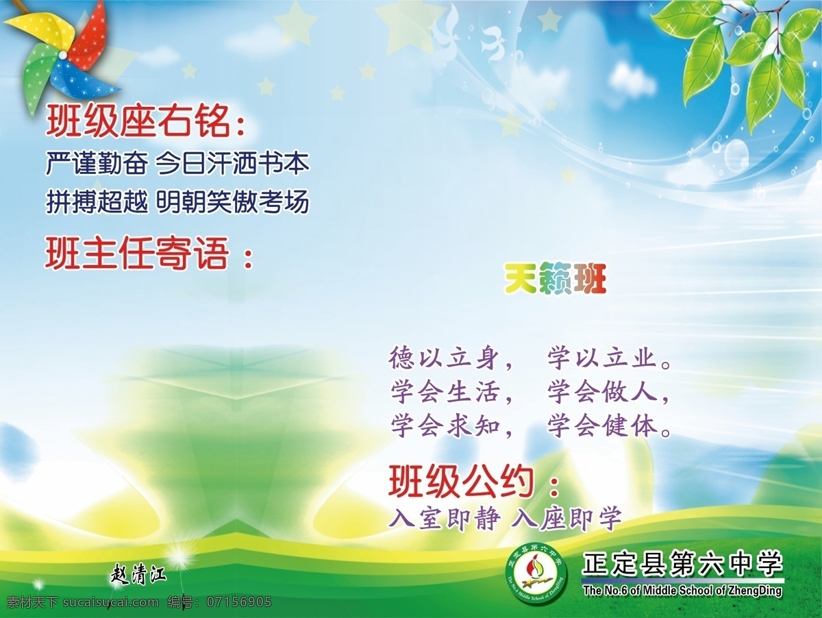 班級(jí)名片 綠葉 氣泡 座右銘 寄語 ?；?風(fēng)車 班級(jí)公約 分層