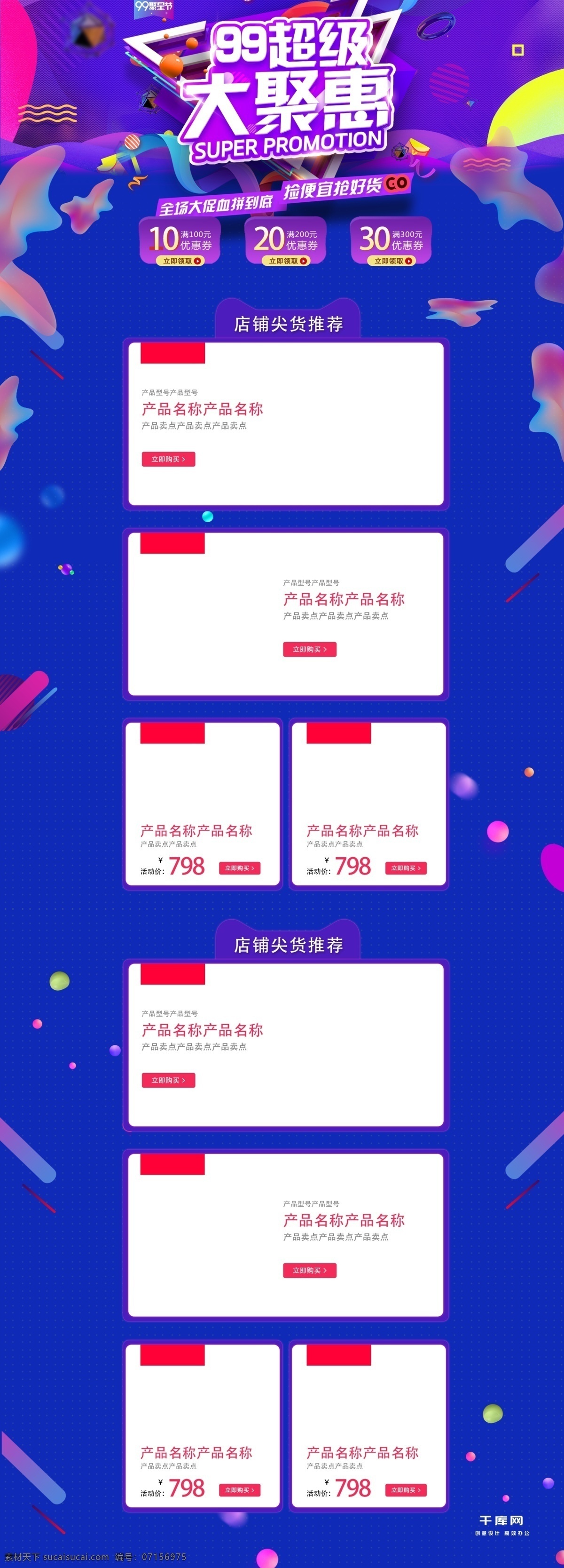 99 大 促 超級 聚 惠 元素 藍(lán)色 促銷 折扣 首頁 大促銷 超級大聚惠 搶好貨 優(yōu)惠 購物 千庫原創(chuàng)