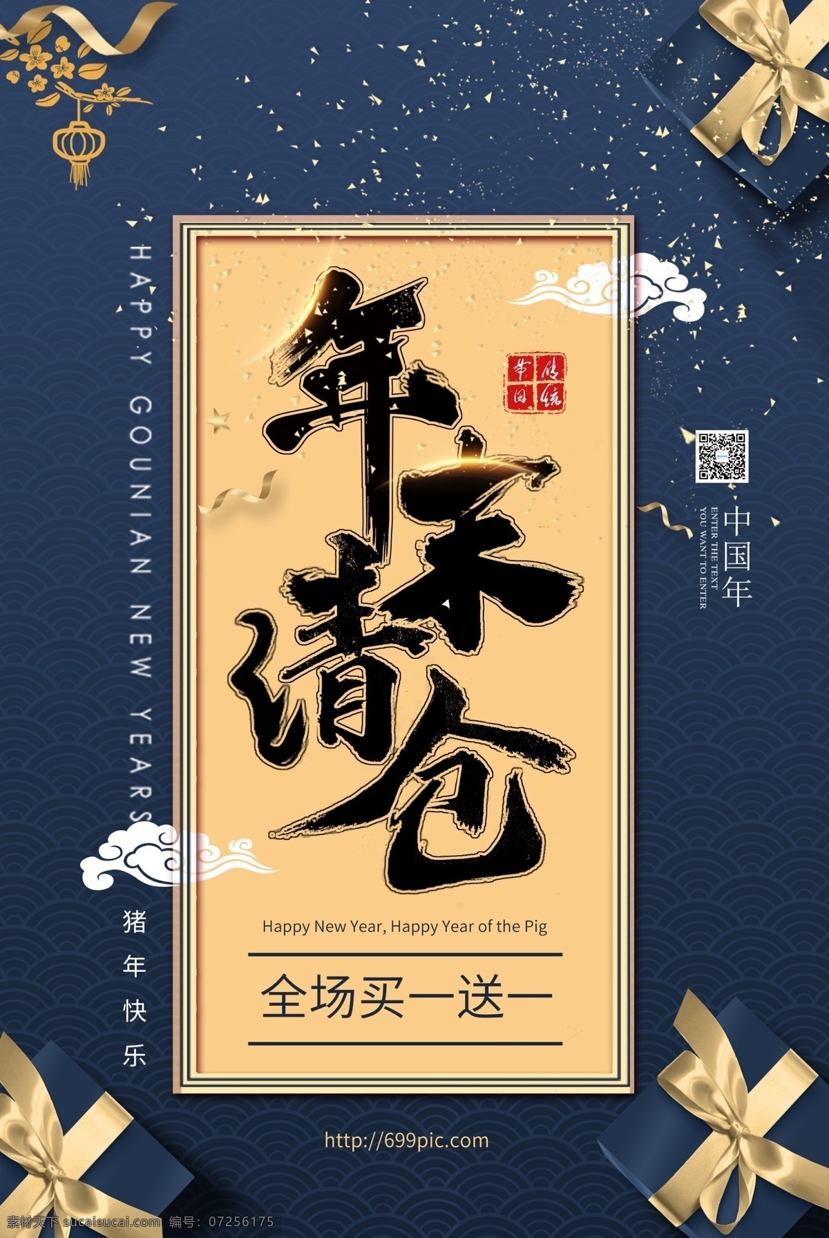 年末 清倉 年末清倉 年末促銷 換季清倉 年終大促 年終促銷 春節(jié)促銷 喜慶 年終大清倉 年終 買一送一 品牌盛典 年終慶典