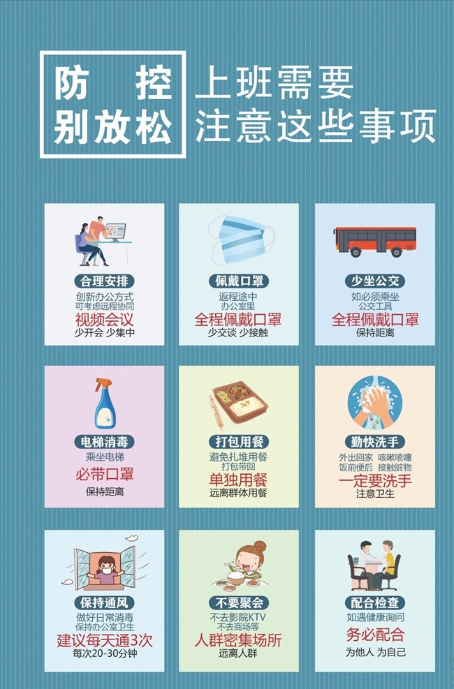 防控 新型冠狀病毒 防控宣傳 感染的肺炎 防控新狀病毒 預(yù)防 新型 冠狀病毒 肺炎疫情宣傳 肺炎疫情展板 肺炎疫情看板 肺炎疫情標(biāo)語 防控新型 冠狀病毒宣傳 展板 新型冠狀 病毒防治展板 冠狀病毒展板 冠狀病毒標(biāo)語 肺炎疫情墻繪 肺炎疫情圍擋 防控疫情展板 防控疫情標(biāo)語 防控疫情宣傳 防控疫情墻繪