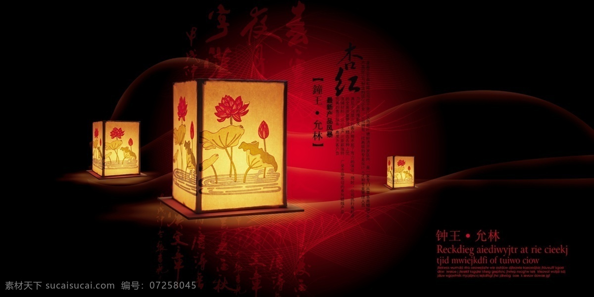 杏紅 宮燈 畫冊 封面 畫冊封面 畫冊模板 集團畫冊 企業(yè)畫冊 黑色