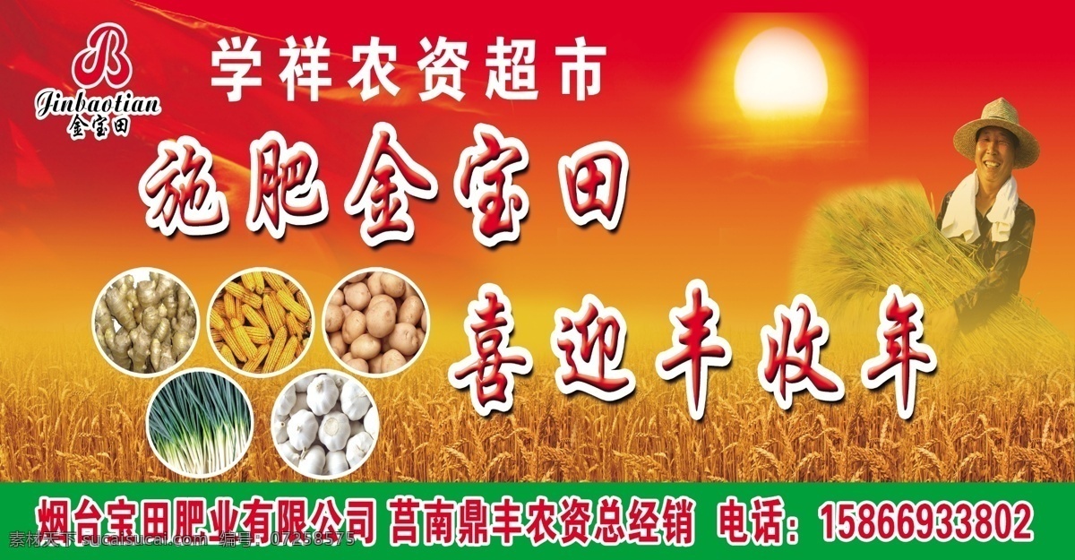 化肥廣告 化肥店招 金保田 糧食 種子廣告 農(nóng)資 豐收 豐收年 分層