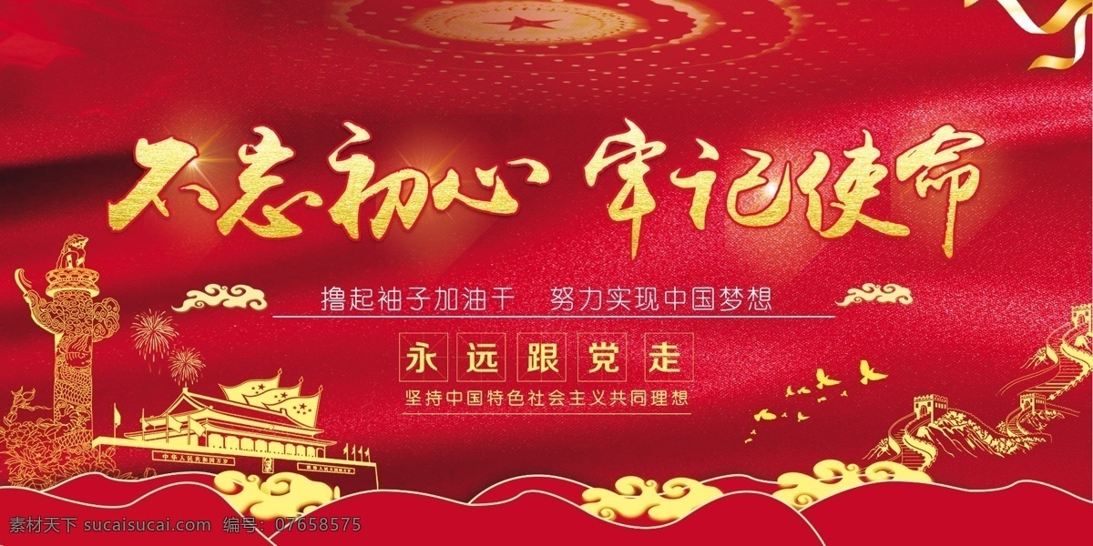 黨建形象墻 黨建文化背景 黨員活動(dòng)室 黨員學(xué)習(xí)室 黨員之家 黨建走廊 文化走廊 公安文化墻 法院文化墻 入黨誓詞 社區(qū)文化墻 精品文化墻 機(jī)關(guān)文化墻 黨建工作 黨建廉政背景 黨建長(zhǎng)廊 黨建活動(dòng)室 價(jià)值觀(guān) 不忘初心背景 廉政文化墻 黨建文化廳 紅色基因 政府 展板模板