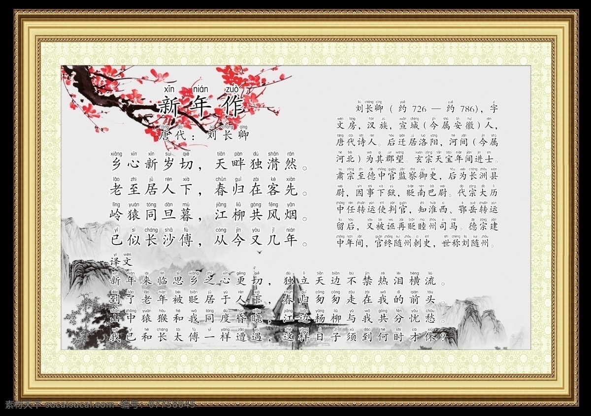 中國風(fēng) 古風(fēng) 唐詩精選 唐詩背景 詩詞 詩詞精選 古詩 古詩詞 古詩譯文 唐詩宋詞 唐詩宋詞元曲 古詩文化 詩詞文化 唐詩三百首 傳統(tǒng)文化 國學(xué) 國學(xué)文化 分層