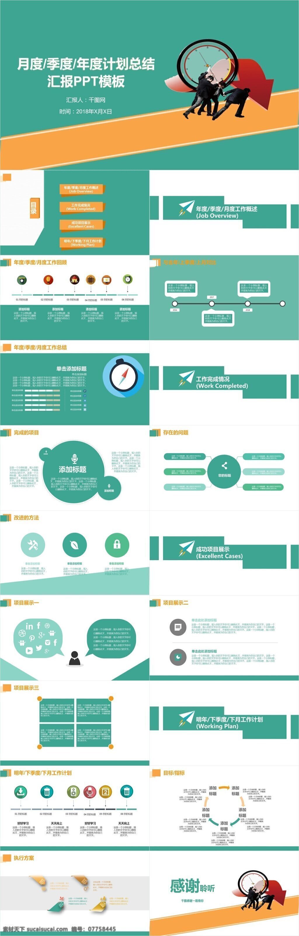 2018 簡約 大氣 年度 計劃總結(jié) 匯報 模版 簡約大氣 鐘表 負(fù)重前行 公司簡介 發(fā)展歷程 業(yè)務(wù)范圍 項目展示 未來規(guī)劃 薪資構(gòu)成 福利 崗位需求 任職要求 應(yīng)聘流程