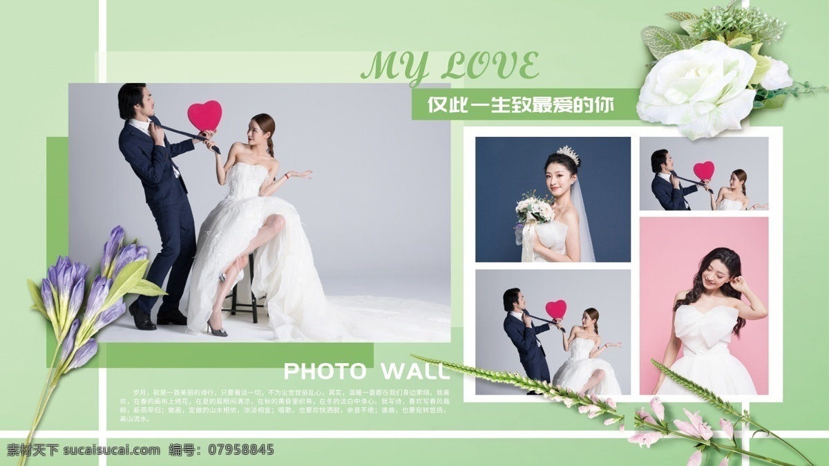 綠色 清新 浪漫 婚紗 照片 墻 模板 婚紗攝影 個人寫真 全家福 兒童攝影 相冊模板 相冊內(nèi)頁 情人節(jié)