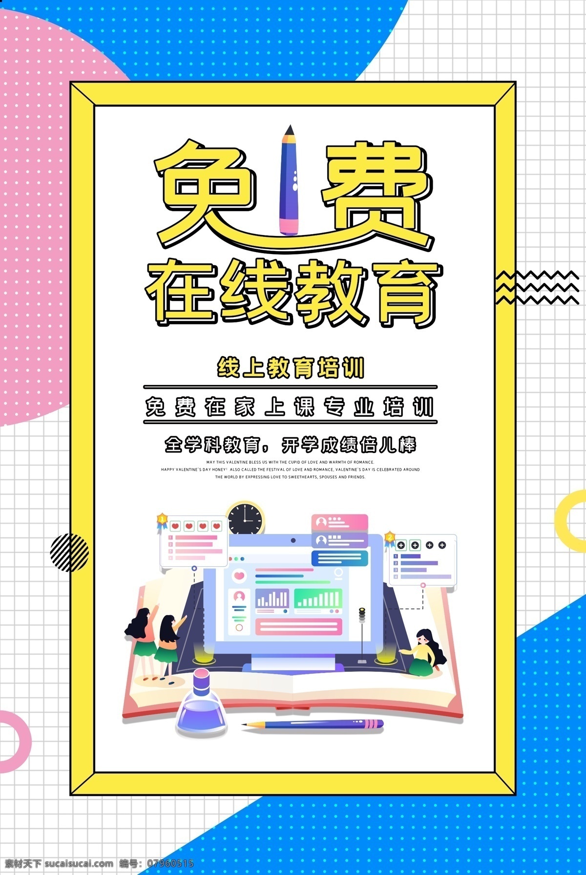 免費 在線教育 海報 海報模板 海報簡約 海報時尚 海報促銷 在線教育海報 高端大氣海報