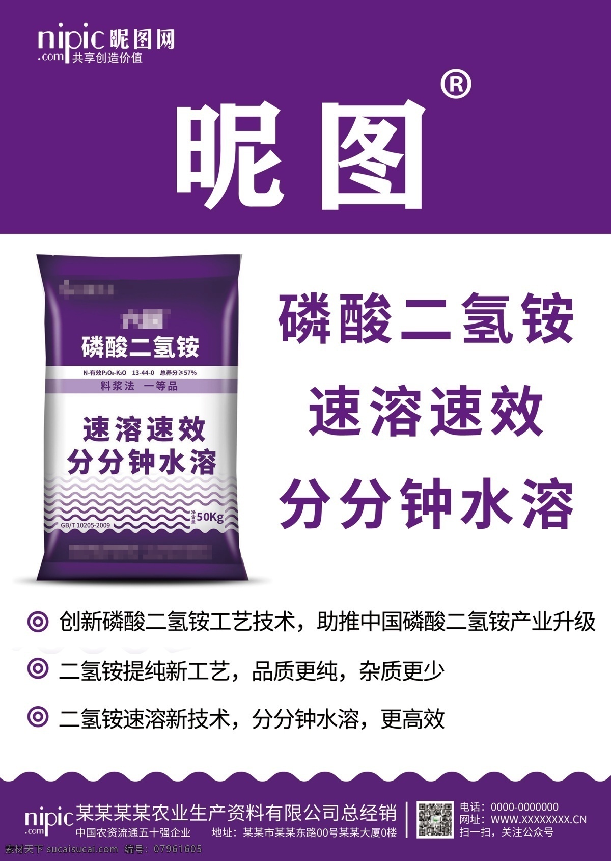 化肥海報 化肥 宣傳 海報 紫色 包裝 化肥系列專區(qū) dm宣傳單