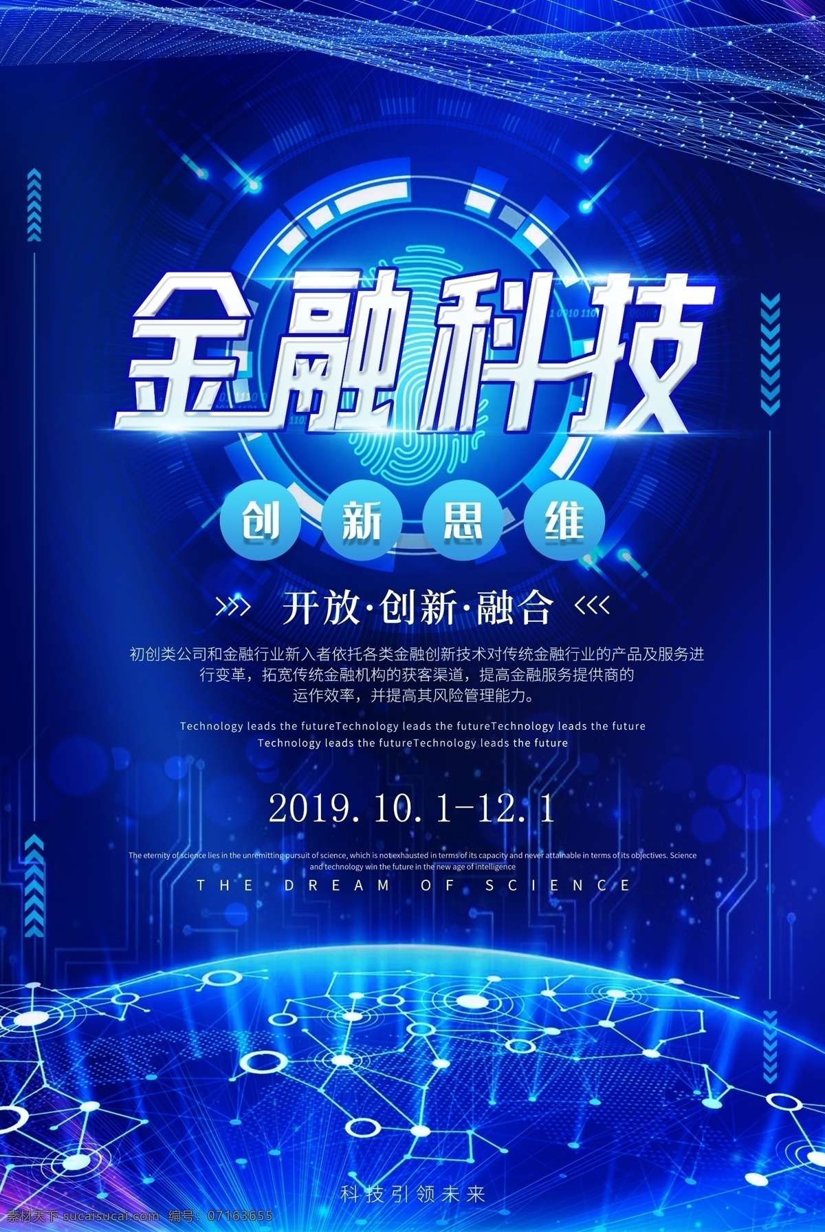 金融 科技 網(wǎng)絡(luò) 金融科技 圖板展板