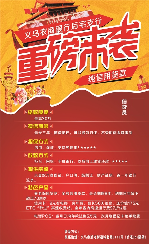 義烏農(nóng)業(yè)銀行 農(nóng)業(yè)銀行 銀行 易拉寶 重磅來襲 喜慶 3d設(shè)計(jì) 室外模型