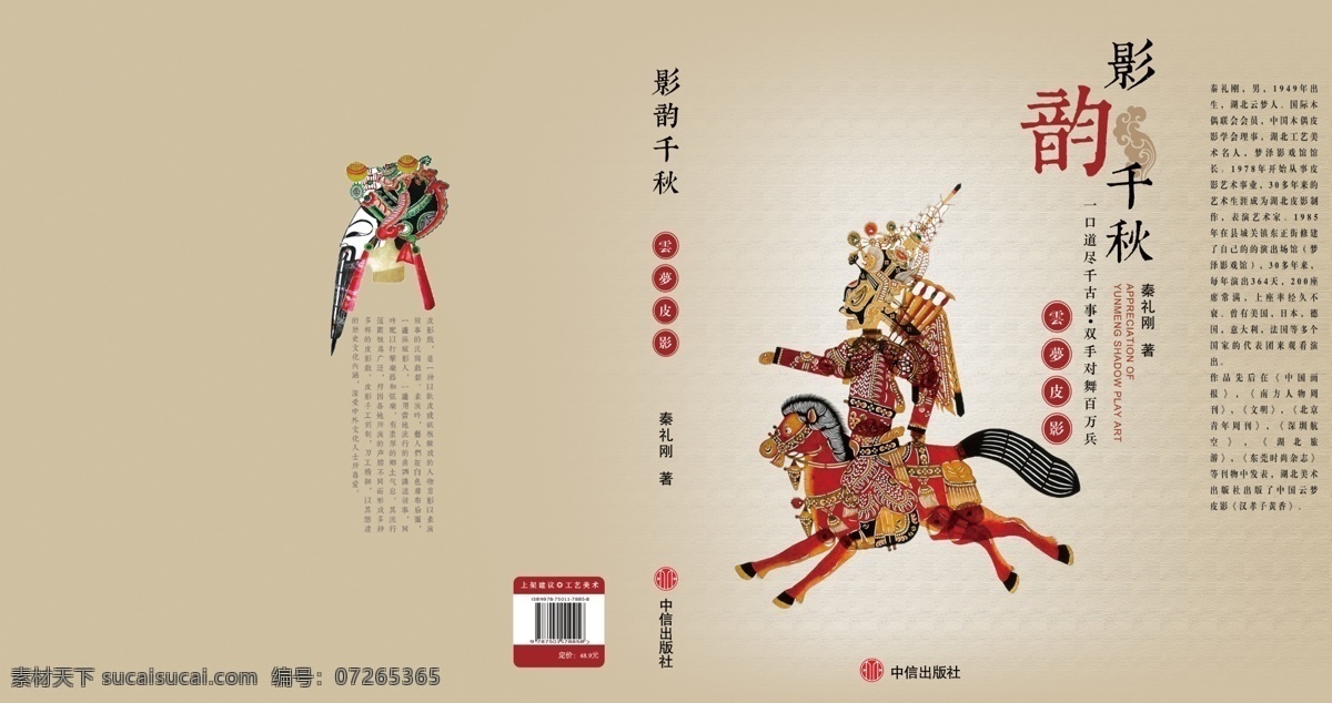 書籍裝幀設(shè)計(jì) 封面 扉頁和插圖 影韻千秋