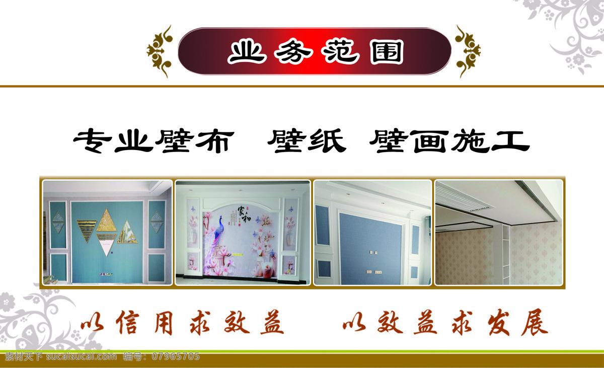 專業(yè)壁布 專業(yè) 壁布 壁畫 施工 壁紙 名片卡片