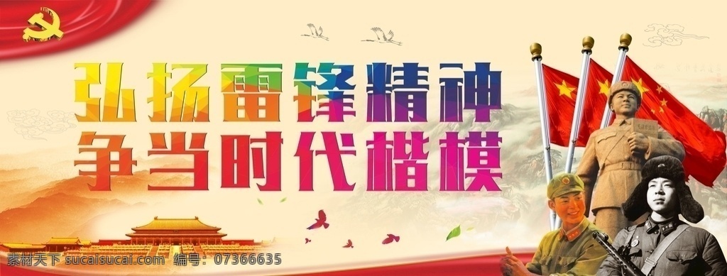 弘揚雷鋒精神 爭當時代楷模 弘揚 雷鋒 精神 爭當 時代楷模 室內廣告設計