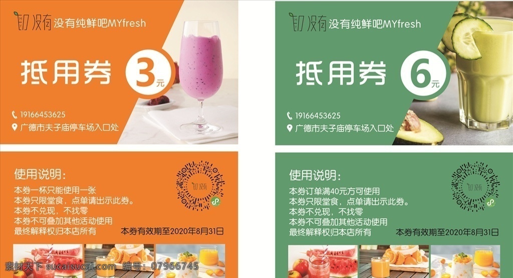 果汁抵用券 奶茶 水果 果汁 抵用券 代金券 券 名片卡片