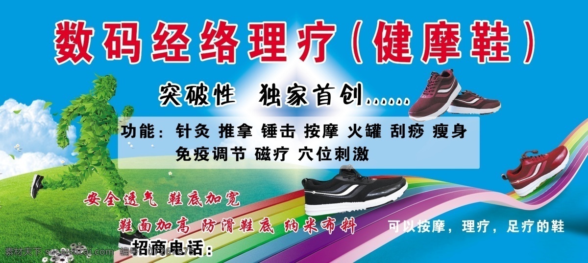 健康鞋 理疗鞋 按摩鞋 运动鞋 绿色环保 树叶人 彩虹路 健康小人 彩虹桥 晚会背景