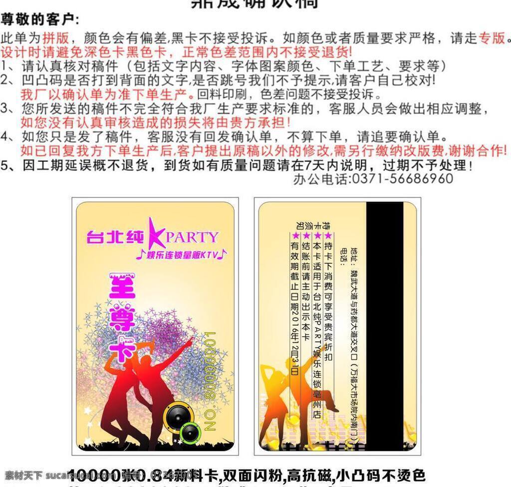 ktv ktv會(huì)員卡 儲值卡 貴賓卡 會(huì)所 會(huì)員卡 名片卡片 矢量 模板下載 名片卡 廣告設(shè)計(jì)名片